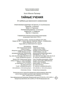 Тайные учения: От каббалы до масонского символизма — фото, картинка — 22