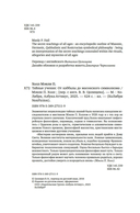 Тайные учения: От каббалы до масонского символизма — фото, картинка — 3