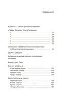 Тайные учения: От каббалы до масонского символизма — фото, картинка — 4