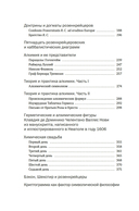 Тайные учения: От каббалы до масонского символизма — фото, картинка — 5