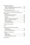 Тайные учения: От каббалы до масонского символизма — фото, картинка — 6