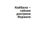 Тайные учения: От каббалы до масонского символизма — фото, картинка — 7