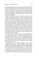 Тайные учения: От каббалы до масонского символизма — фото, картинка — 10