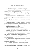 Дочь от лучшего друга — фото, картинка — 7