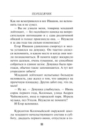 Перебежчик — фото, картинка — 10