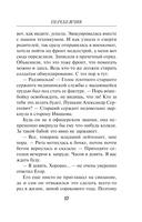 Перебежчик — фото, картинка — 16