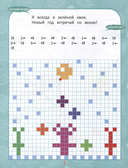 Графические диктанты. Увлекательные узоры от 4 до 6 лет — фото, картинка — 1