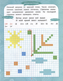 Графические диктанты. Увлекательные узоры от 4 до 6 лет — фото, картинка — 2
