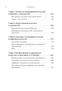 Творцы будущего: цифровое искусство и искусственный интеллект — фото, картинка — 2