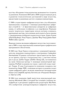 Творцы будущего: цифровое искусство и искусственный интеллект — фото, картинка — 12