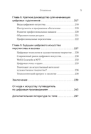 Творцы будущего: цифровое искусство и искусственный интеллект — фото, картинка — 3