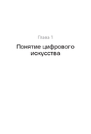 Творцы будущего: цифровое искусство и искусственный интеллект — фото, картинка — 5