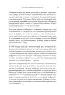 Творцы будущего: цифровое искусство и искусственный интеллект — фото, картинка — 7