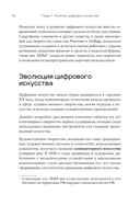 Творцы будущего: цифровое искусство и искусственный интеллект — фото, картинка — 8