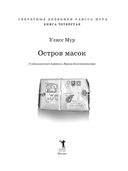 Остров масок. Книга 4 — фото, картинка — 2
