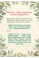 Заветные шепотки. Открытки-помощницы с шепотками для любви, денег и удачи — фото, картинка — 2