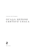 Осада церкви Святого Спаса — фото, картинка — 1