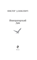 Императорский Див. Колдун Российской империи — фото, картинка — 1