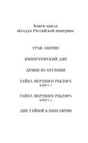 Императорский Див. Колдун Российской империи — фото, картинка — 3