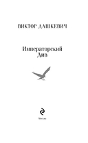 Императорский Див. Колдун Российской империи — фото, картинка — 4