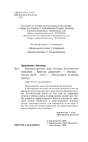 Императорский Див. Колдун Российской империи — фото, картинка — 5