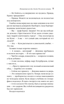 Императорский Див. Колдун Российской империи — фото, картинка — 9