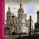 Парижская школа: Белорусский Монпарнас и художественное сообщество ХХ века. Факты и путеводитель — фото, картинка — 11