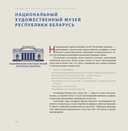 Парижская школа: Белорусский Монпарнас и художественное сообщество ХХ века. Факты и путеводитель — фото, картинка — 8