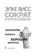 Сократ в кроссовках: искусство задавать хорошие вопросы — фото, картинка — 1