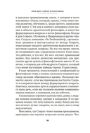 Сократ в кроссовках: искусство задавать хорошие вопросы — фото, картинка — 12