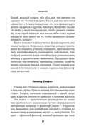 Сократ в кроссовках: искусство задавать хорошие вопросы — фото, картинка — 15