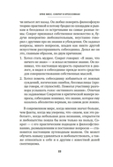 Сократ в кроссовках: искусство задавать хорошие вопросы — фото, картинка — 16