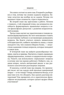 Сократ в кроссовках: искусство задавать хорошие вопросы — фото, картинка — 17