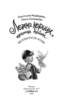 Ложка корицы, щепотка тайны — фото, картинка — 13