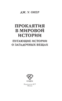 Проклятия в мировой истории. Пугающие истории о загадочных вещах — фото, картинка — 5