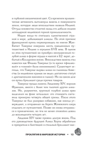 Проклятия в мировой истории. Пугающие истории о загадочных вещах — фото, картинка — 15