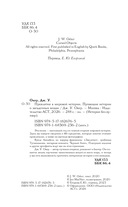 Проклятия в мировой истории. Пугающие истории о загадочных вещах — фото, картинка — 6