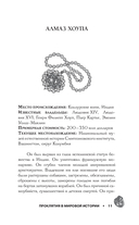 Проклятия в мировой истории. Пугающие истории о загадочных вещах — фото, картинка — 13