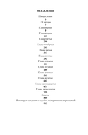 Романовы. Преданность и предательство — фото, картинка — 10