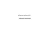 Отец. Как воспитать чемпионов в спорте, бизнесе и жизни — фото, картинка — 3