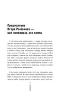 Отец. Как воспитать чемпионов в спорте, бизнесе и жизни — фото, картинка — 4