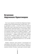 Отец. Как воспитать чемпионов в спорте, бизнесе и жизни — фото, картинка — 10
