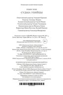 Судьба убийцы — фото, картинка — 17