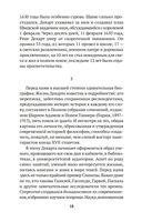 Рассуждение о методе — фото, картинка — 17