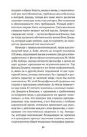 Рассуждение о методе — фото, картинка — 18