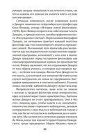 Рассуждение о методе — фото, картинка — 19