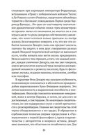 Рассуждение о методе — фото, картинка — 20