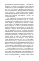 Рассуждение о методе — фото, картинка — 22