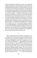 Рассуждение о методе — фото, картинка — 23