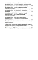 Рассуждение о методе — фото, картинка — 25